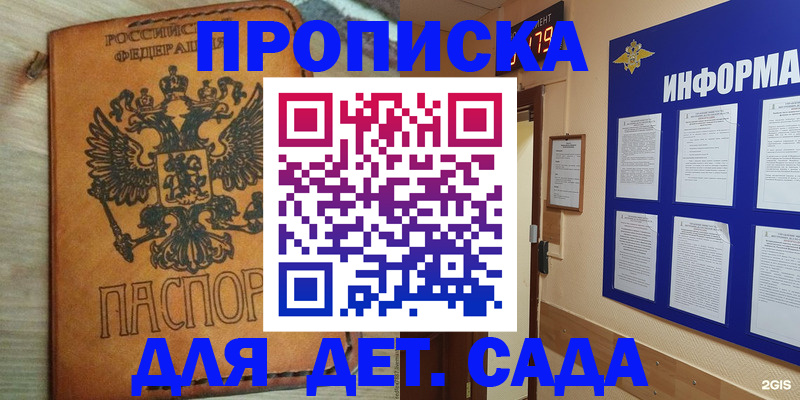 временная регистрация купить в Гае