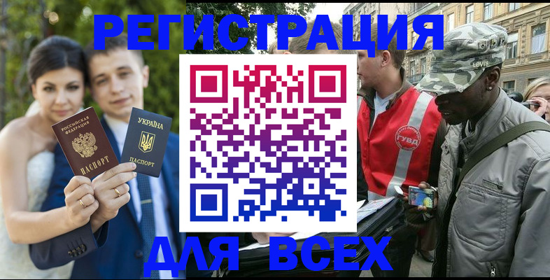 прописка ребенка в Гае