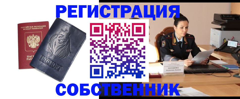 прописка законно в Гае