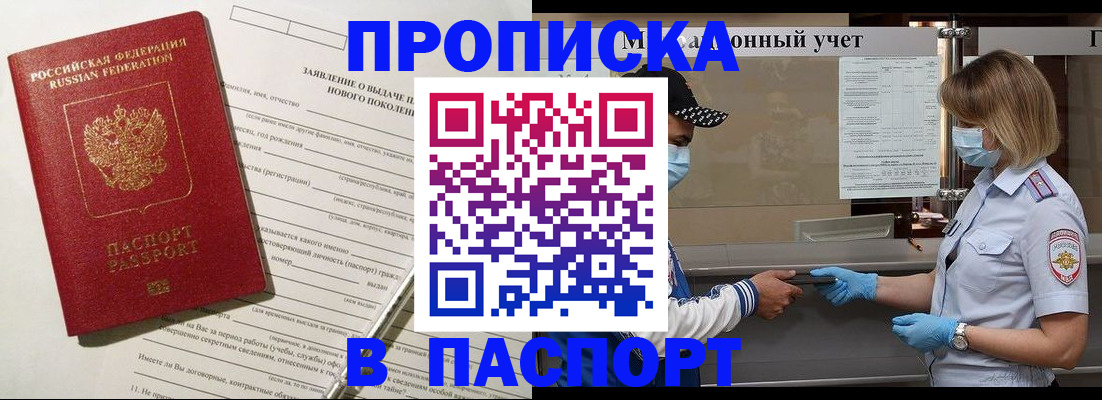 временная регистрация законно в Гае